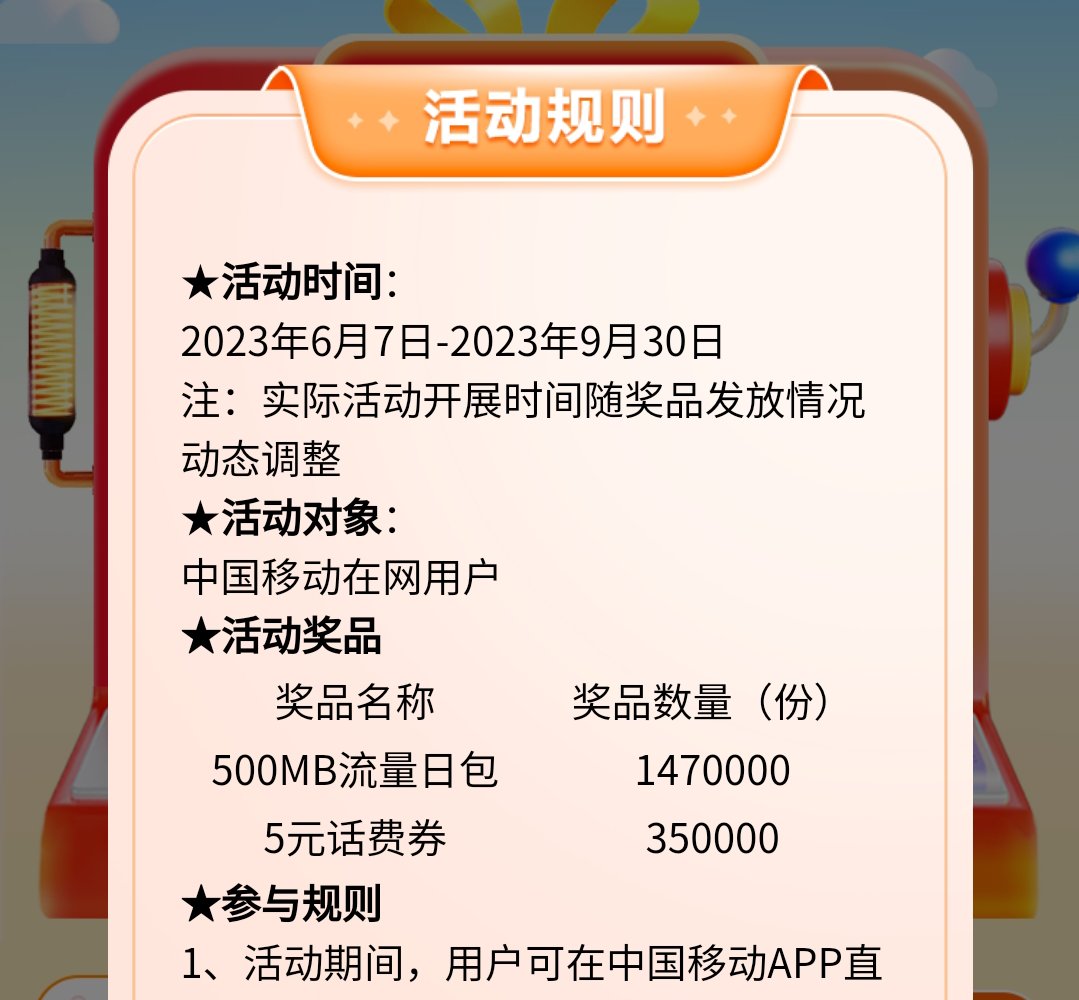 中国移动用户免费领取500M流量_免费流量