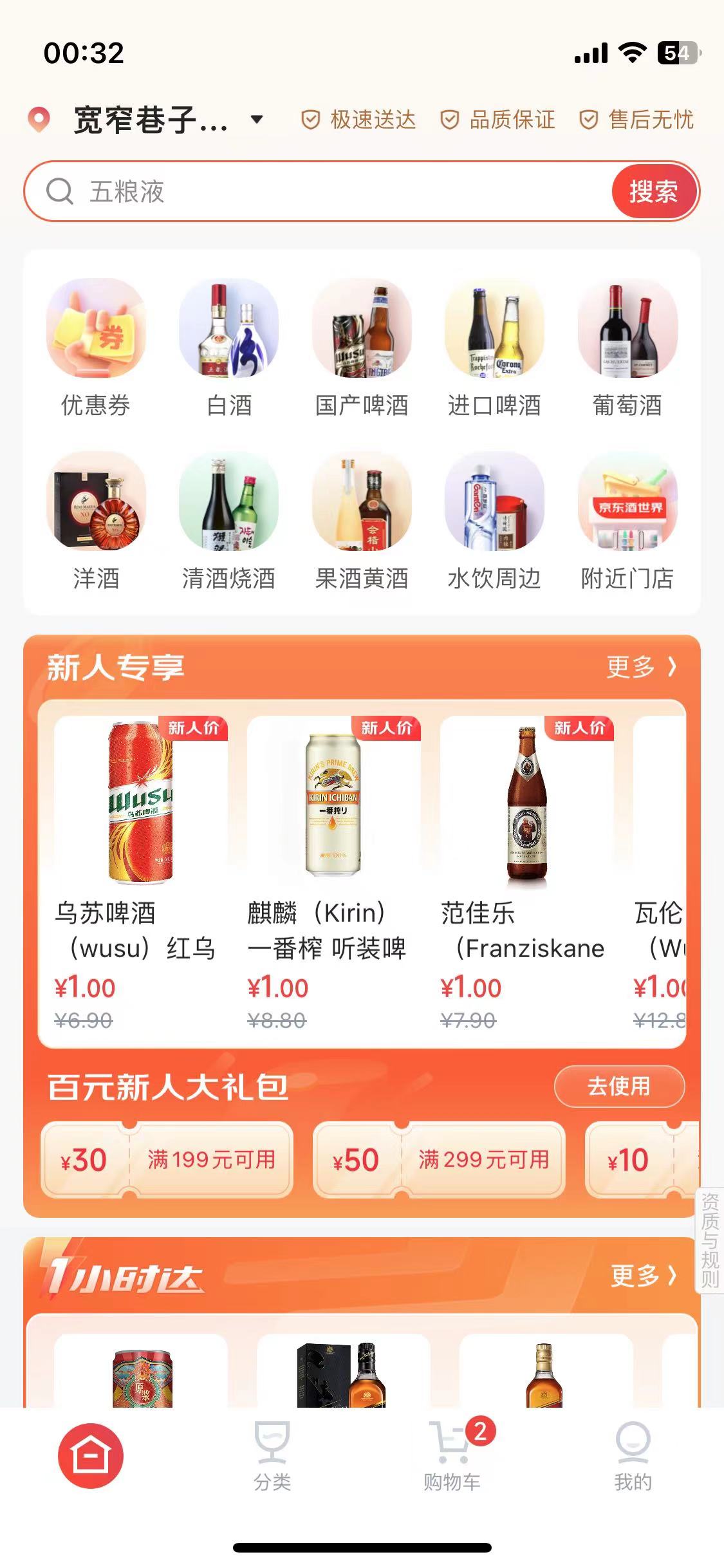 【实物专区】京东酒世界1元撸啤酒_网络实物线报