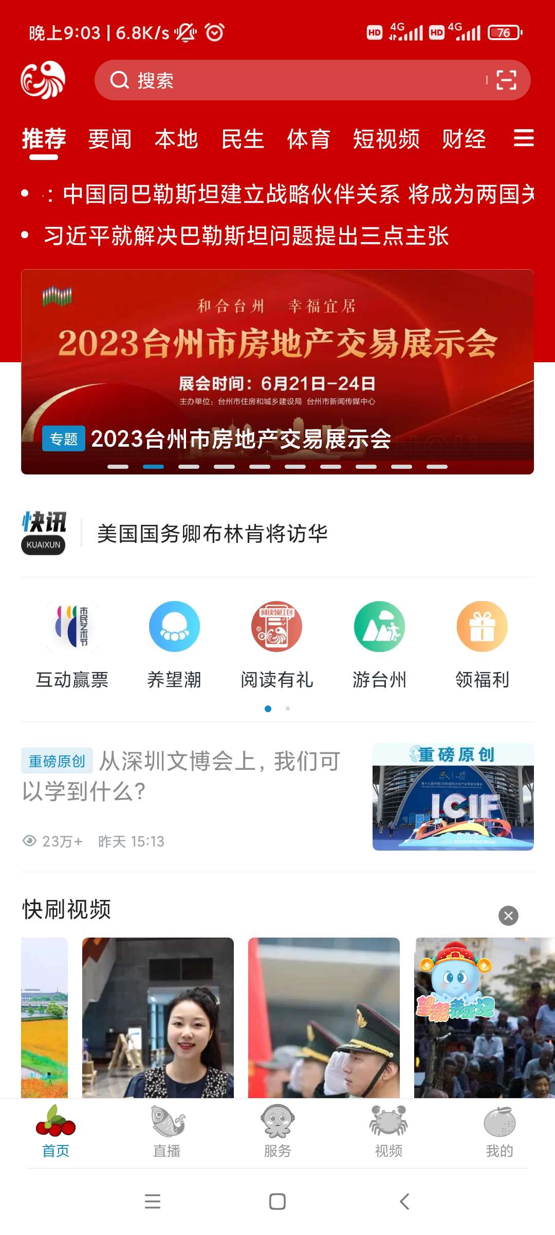 官方新闻望潮app看八章新闻_福利红包