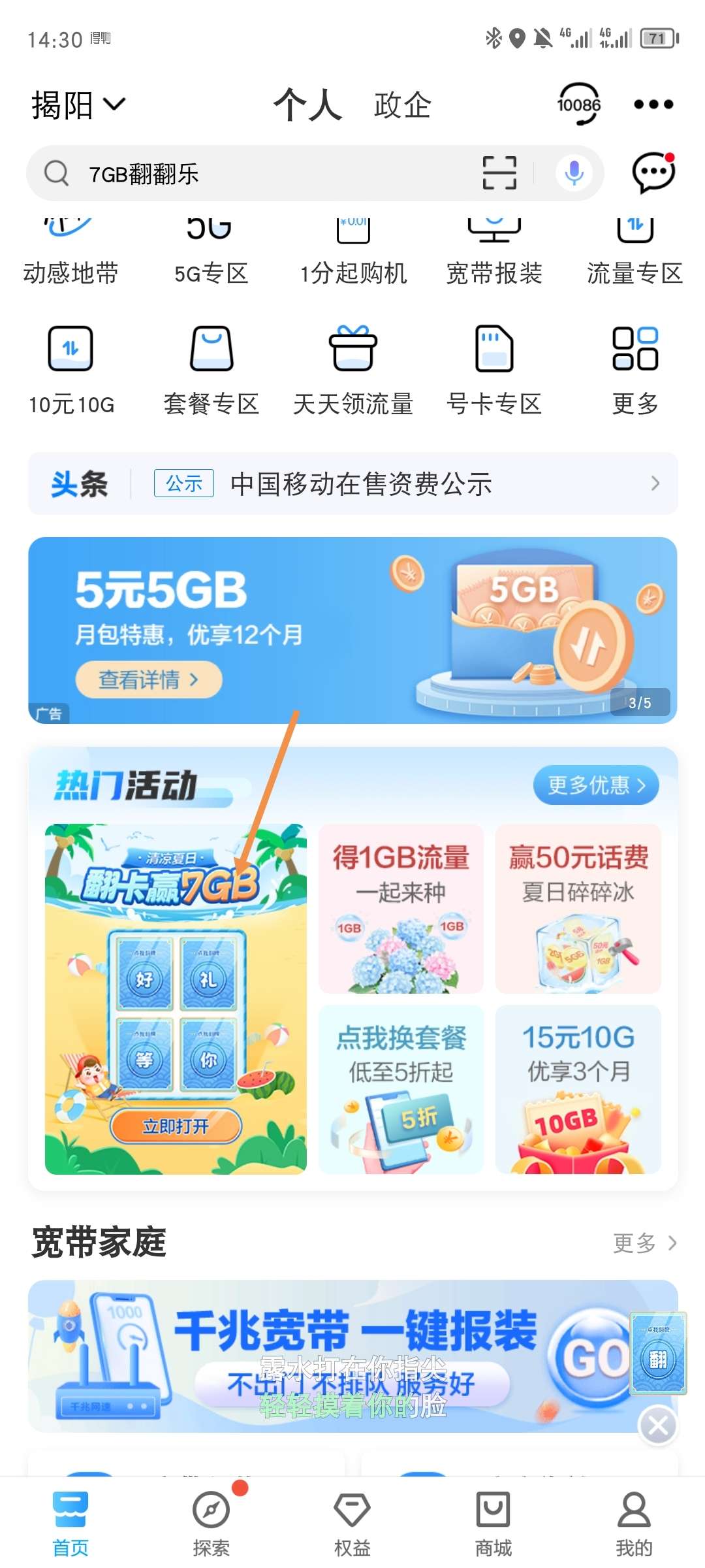 【话费流量】广东移动APP翻牌抽流量 最高7GB_免费流量