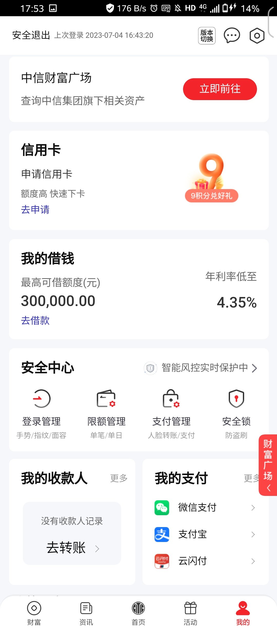 中信银行新用户15微信立减金_福利红包