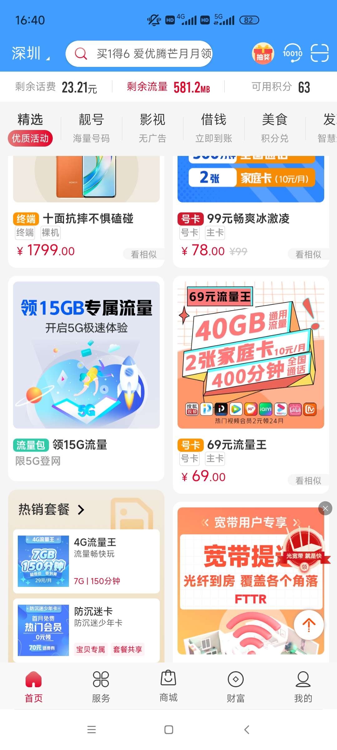 中国联通每月领取5G流量，共3个月_免费流量