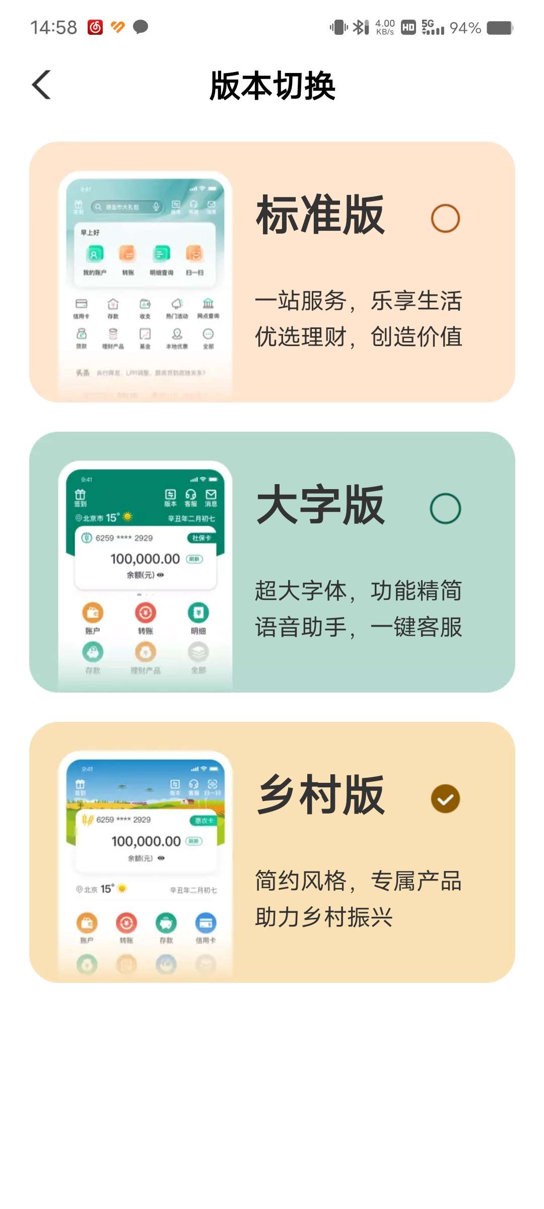［现金红包］农行app 安徽省地区 切换乡村版，抽奖应该必中的_福利红包