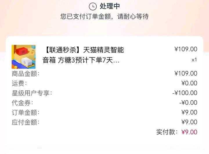 中国联通app，高星用户19元买小度智能音箱_网络实物线报