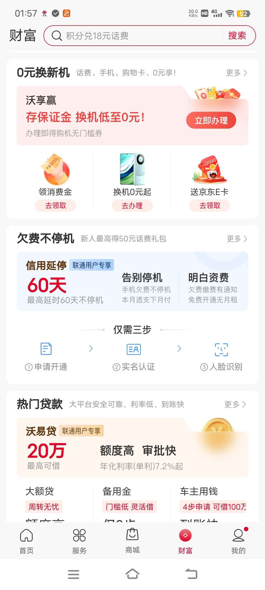 中国联通领2000元京东e卡_福利线报