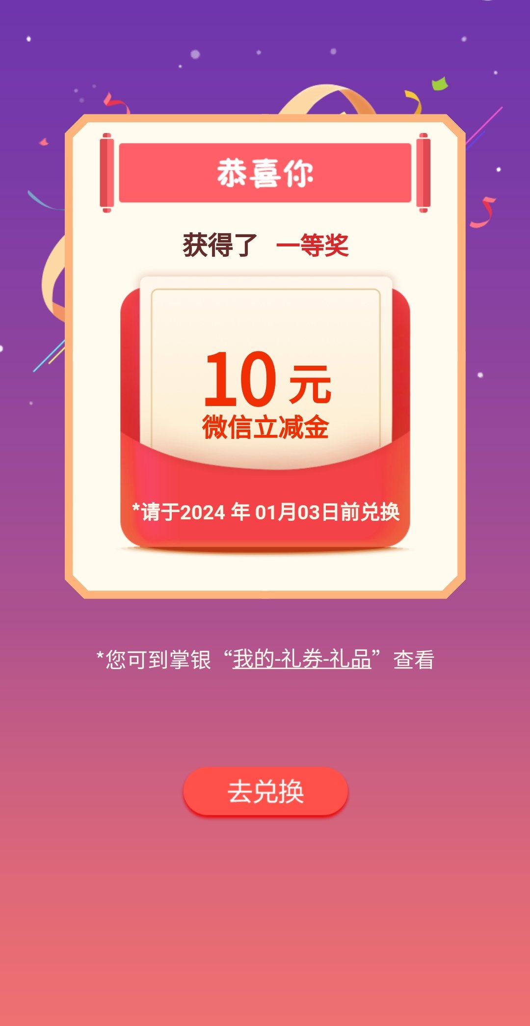 一月超柜更新（飞安徽）必中10微信立减金_福利红包