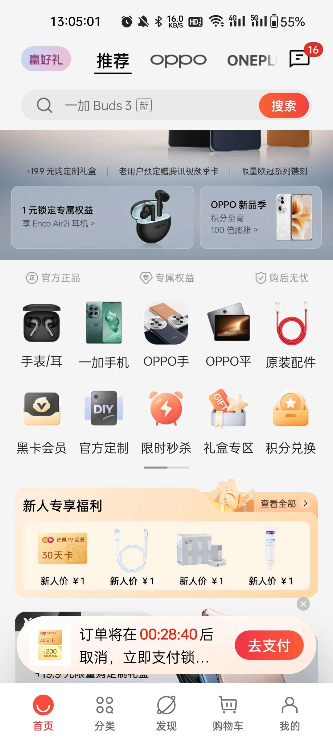 OPPO商城APP新用户1元30天芒果TV会员_福利线报