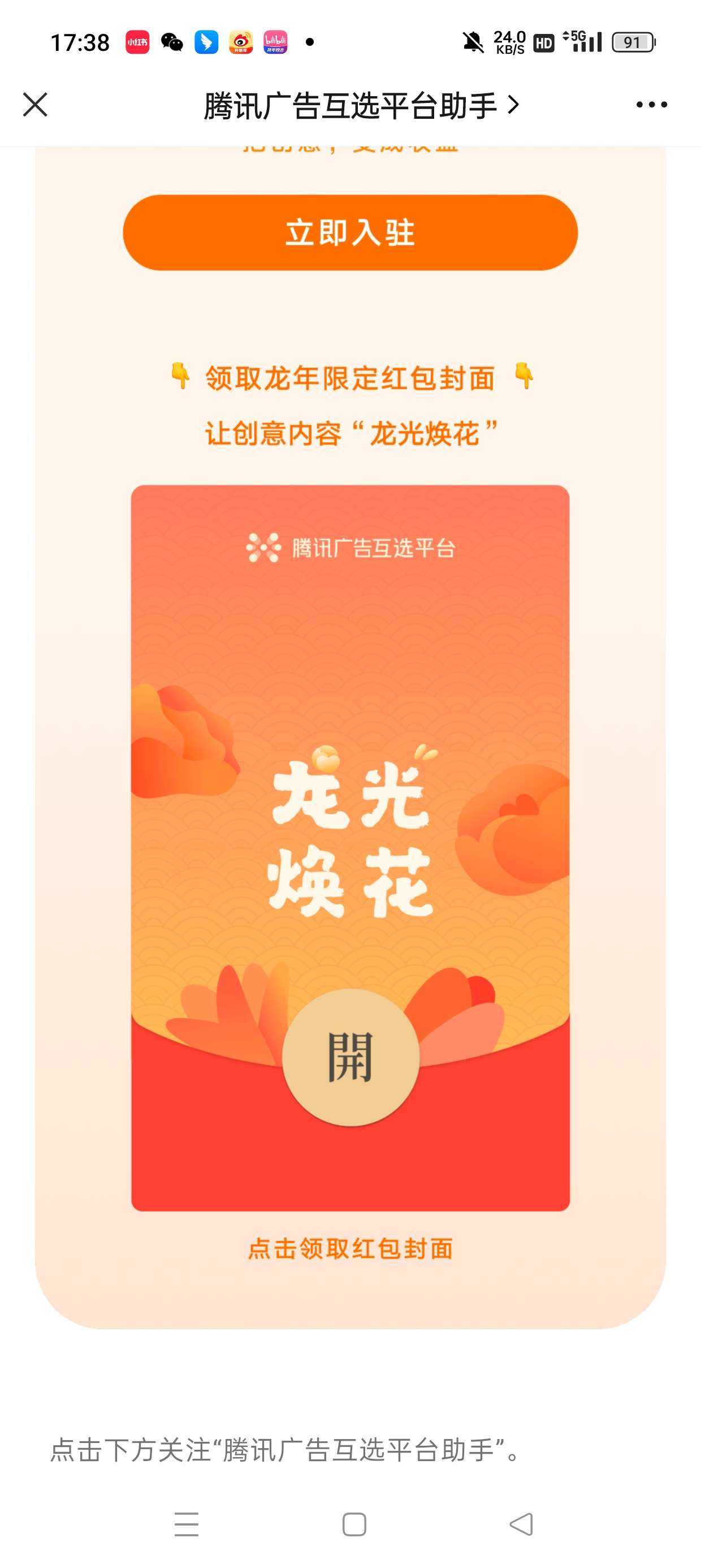 【虚拟物品】腾讯广告互选平台助手领封面_福利红包