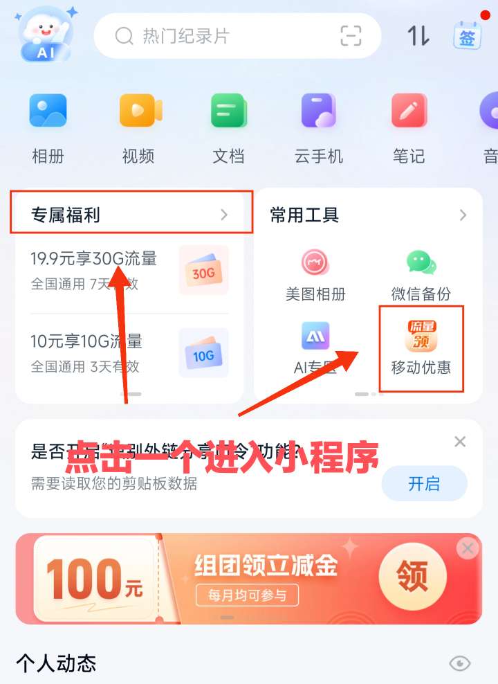 广东移动用登录中国移动云盘APP领“2元话费或10GB7天流量”_免费流量
