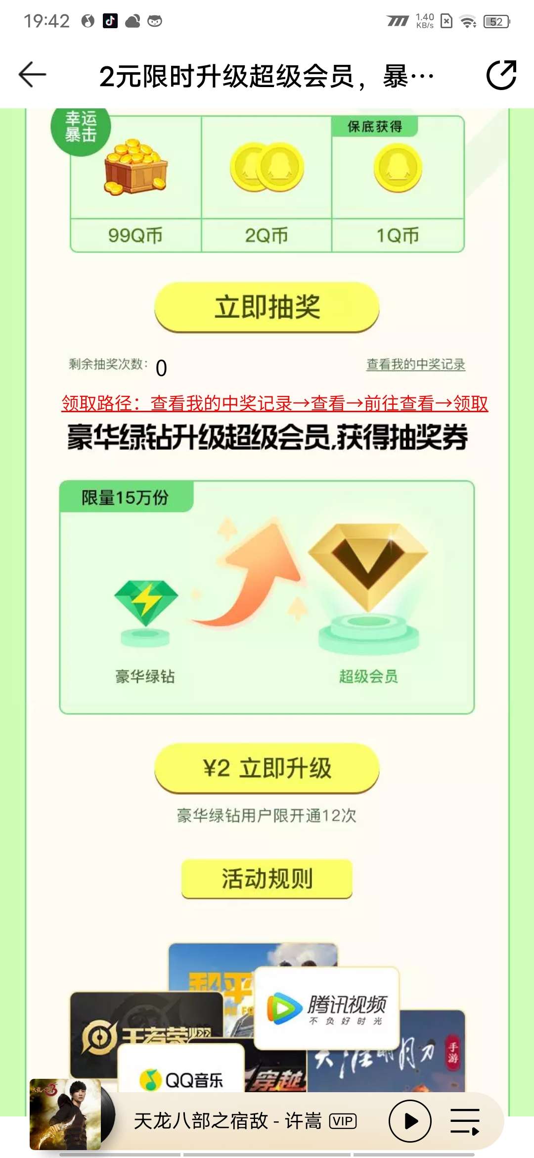 QQ音乐绿钻2元升级超级会员_福利线报