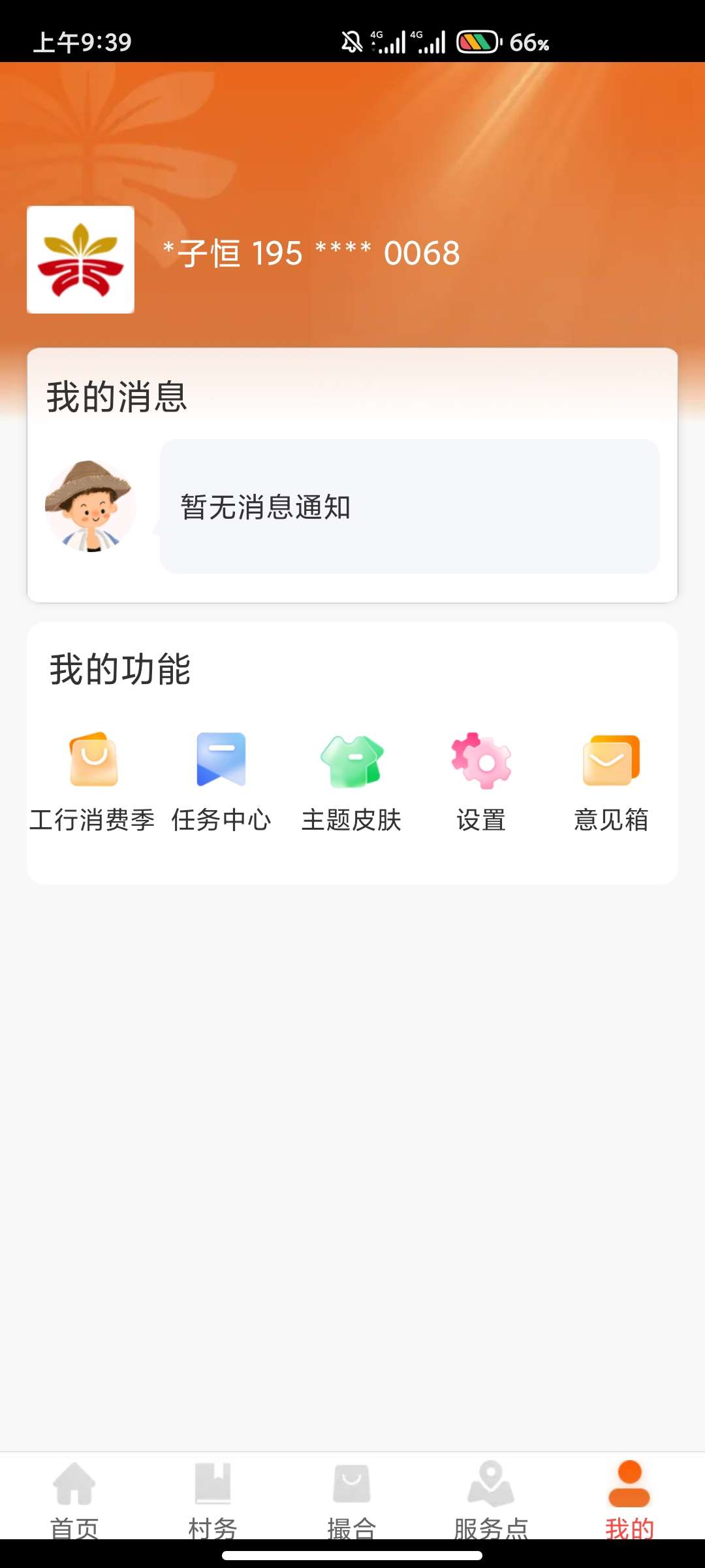工银兴农通农户认证得微信15立减金_福利红包