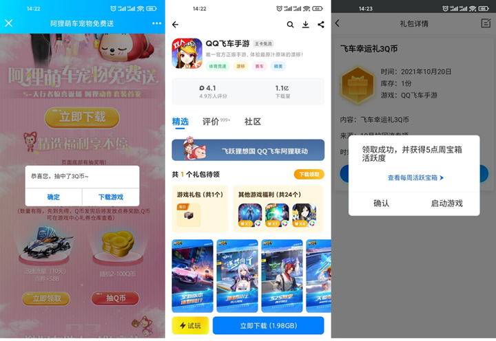 QQ飞车手游部分用户登录游戏领2-10Q币