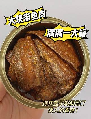 【阿尔帝】红烧带鱼罐头150g*3罐11.9依然是纯鱼罐头