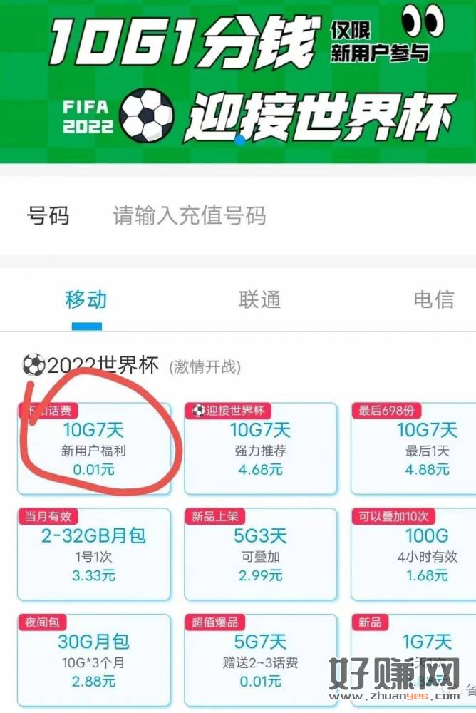 省省冲  微信公众号移动用户0.01   购买10G流量另外