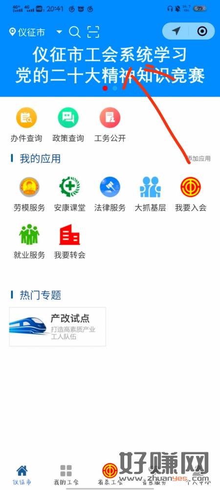 挂江苏IP答题全对，不会百度，错了反复新用户注册扬州市总工会
