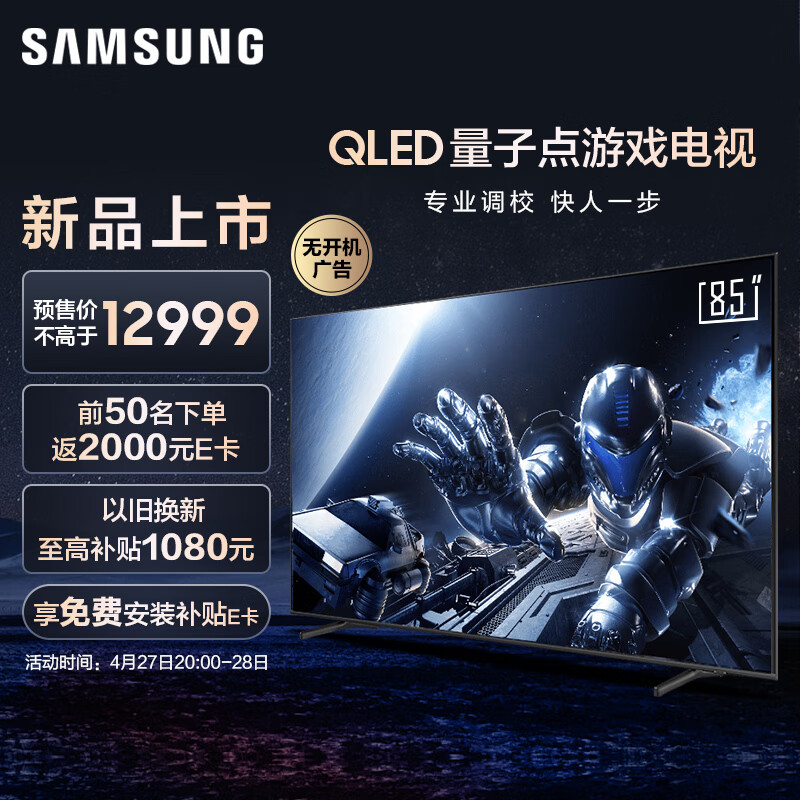 三星（SAMSUNG）85英寸专业游戏电视 3+64G 4K超高清