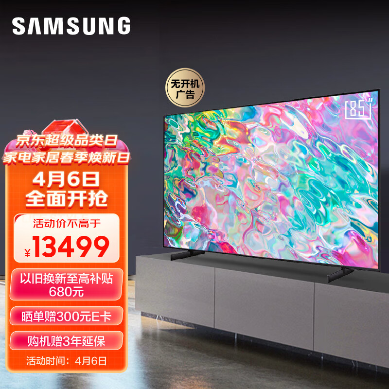 三星（SAMSUNG）电视机，55英寸艺术款，65英寸画境款