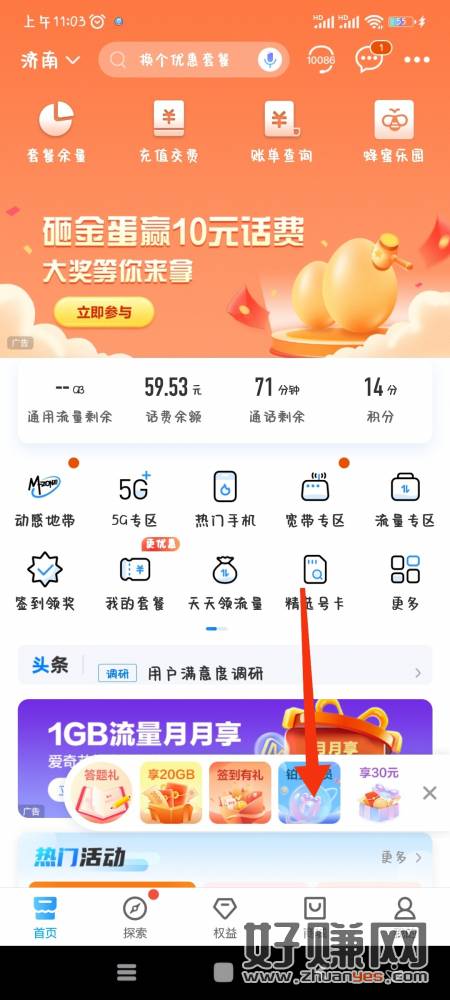 中国移动app铂金会员感兴趣的去远低于市场价