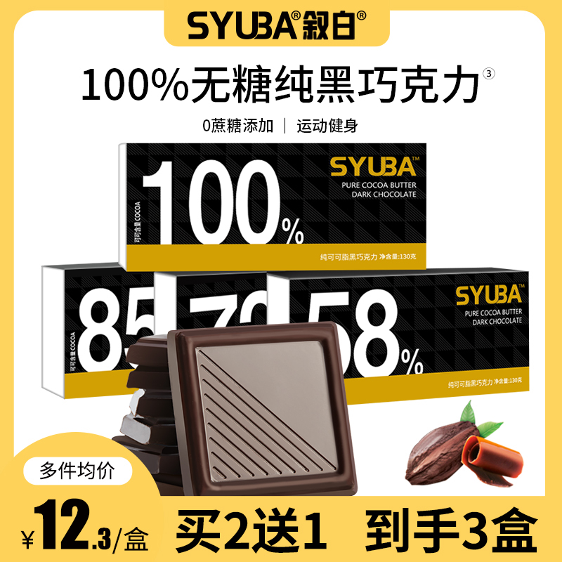 14.9亓 【叙白官旗】，每日纯黑巧克力130g(26片)