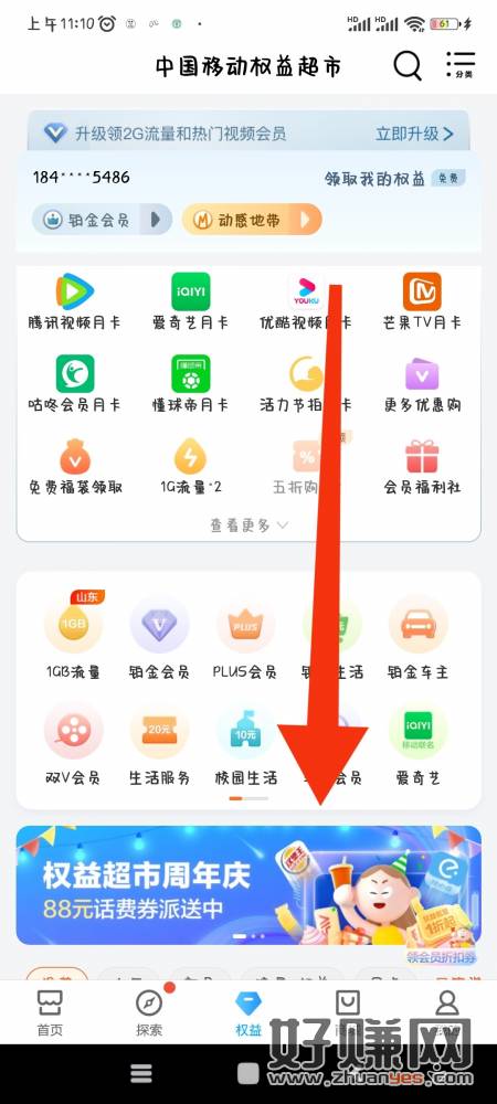 金水大哥说的这个中国移动app一块把两折券领了视频会员月卡只