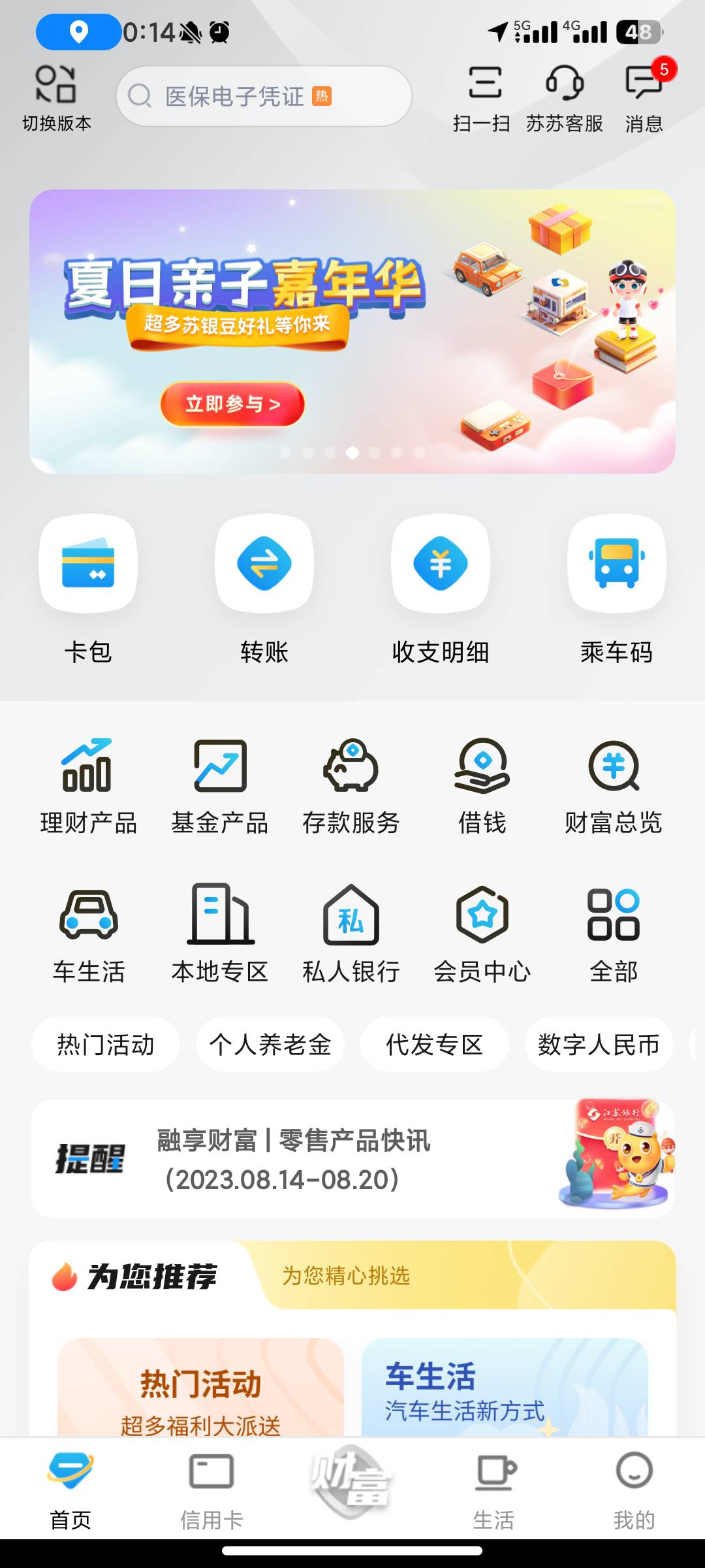 [福利在线]首发 江苏银行App首页横幅 亲子活动，进去玩跳一跳可以获得奖品，认豆