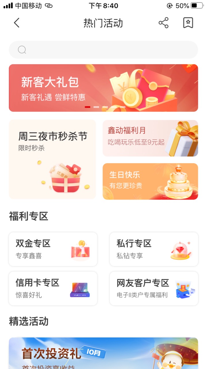 [福利在线]南京银行热门活动生日礼