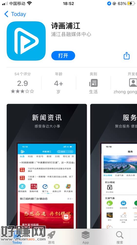 [福利在线]诗画浦江app下载.几十秒完事.登陆点抢红包，阅读之后秒返回