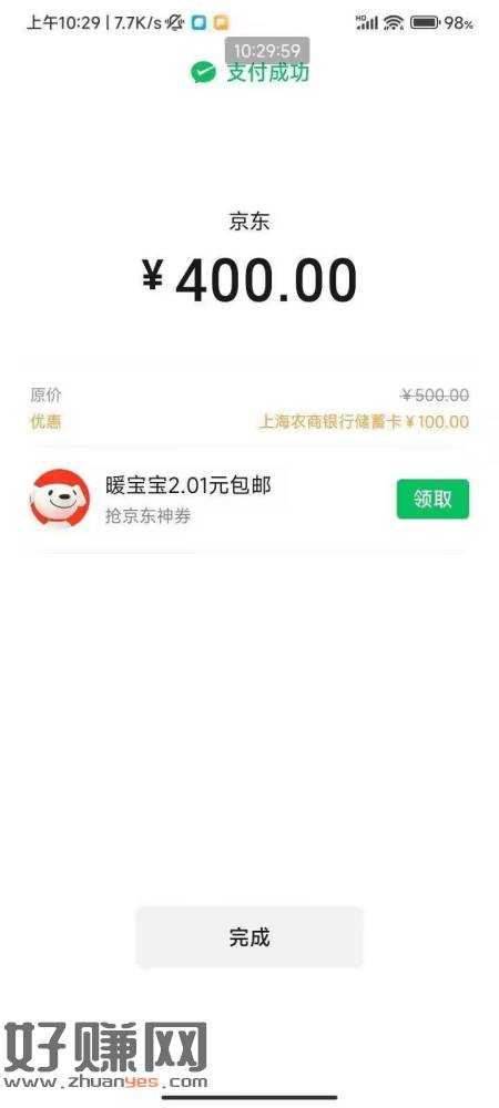 [福利在线]上海农商500-100，京东小程序买实体e卡，电子卡同样出优