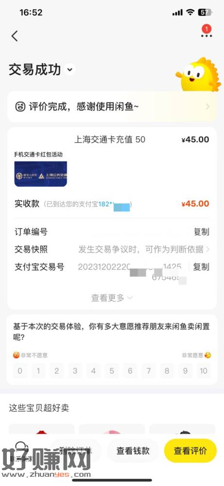 [福利在线]提醒下上午我发的领了上海中行交通卡50-20 数币红包的我已