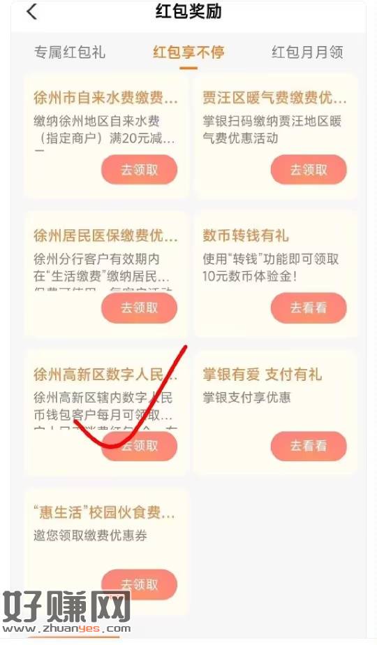 [福利在线]老农江苏徐州 代码102306，城市专区红包多多，10通用数