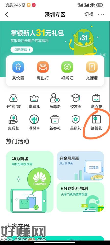 [福利在线]农行app城市专区深圳 缤纷礼 专属礼10话费 不 不卡了 