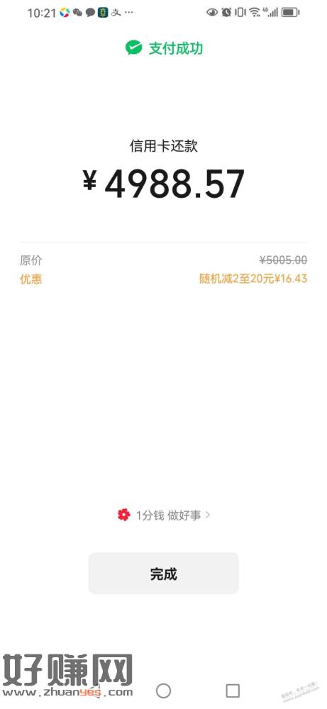 [福利在线]广州农商银行微信还XYK