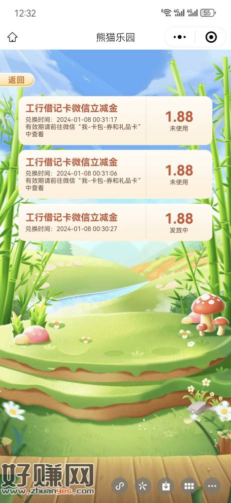 [福利在线]四川工行 云养熊猫 可以兑换立减金