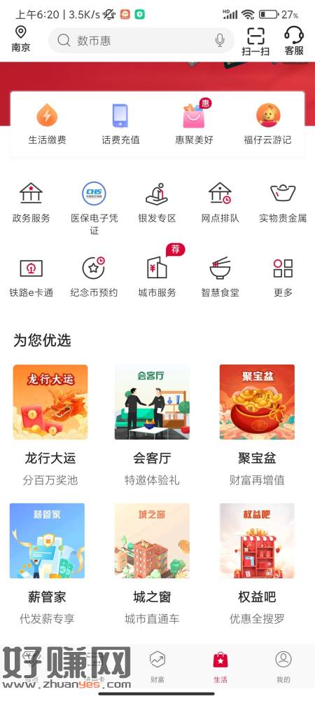 [福利在线]中国银行APP，生活，权益吧，哈啰单车月卡更新