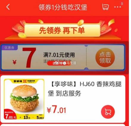 [福利在线]京东0.01吃个汉堡，0.1元买京东28元全品券包