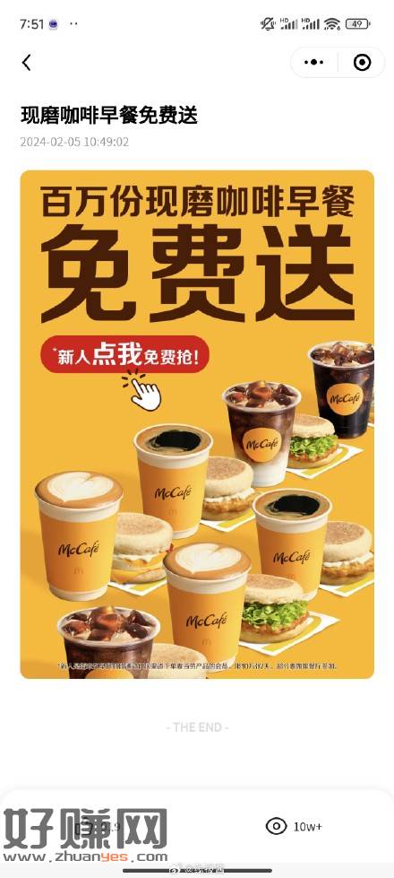 [福利在线]麦当劳咖啡早餐试试
