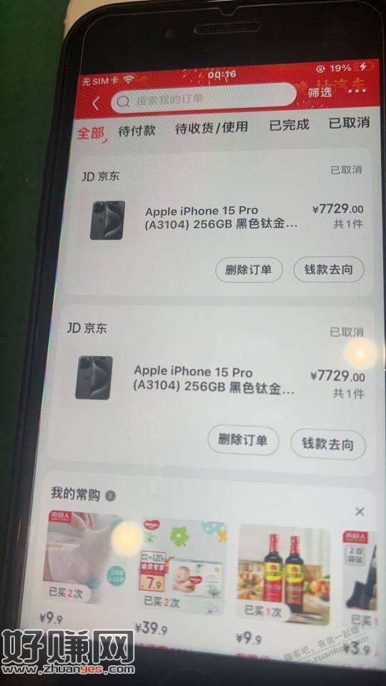 [福利在线]京东百亿补贴苹果下单就取消