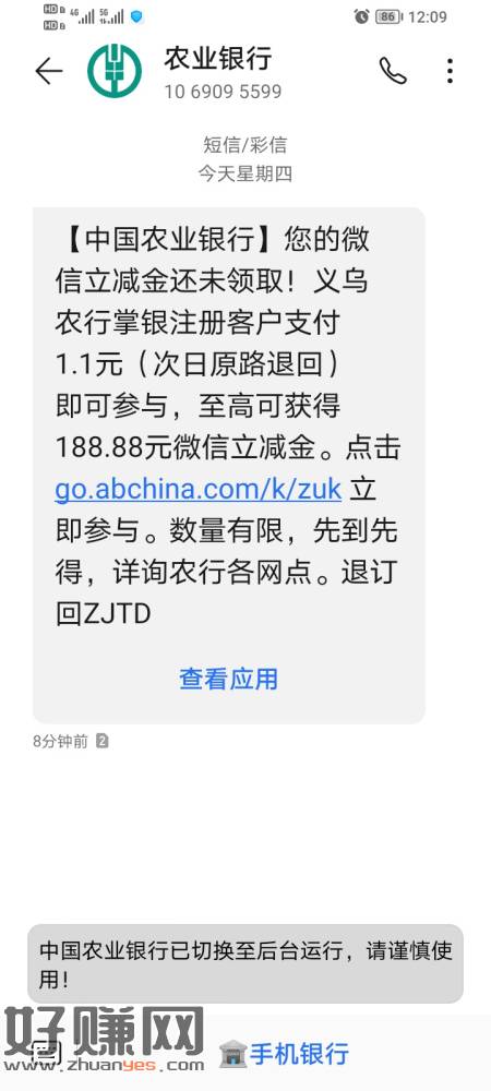 [福利在线]【中国农业银行】您的微信立减金还未领取！义乌农行掌银注册客户
