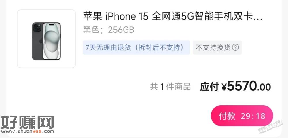[福利在线]唯品会 iPhone15 256GB黑色有货，有交行券的可以买