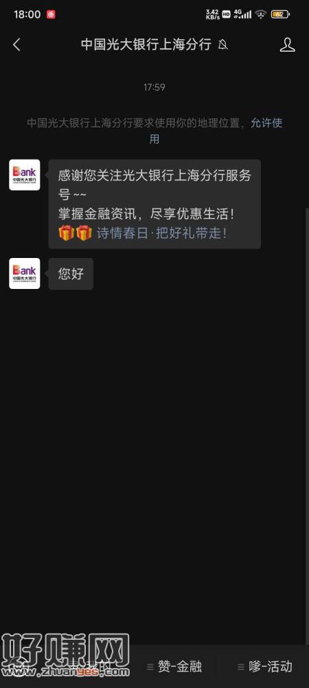 [福利在线]上海光大公众号，重新关注下，多号撸，需要上海光大银行卡