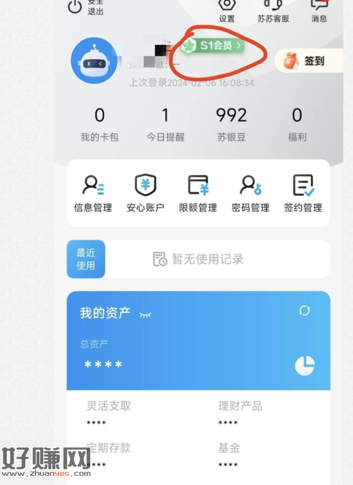 [福利在线]下载江苏银行app，进去Shi/名一下，不用开卡，每月固定领