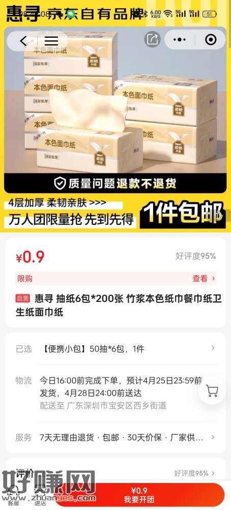 [福利在线]京东有0 9 6包的抽纸 需要的可以去买 