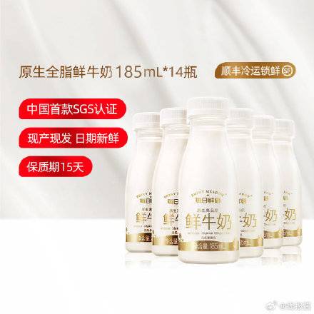 [福利在线]28.9 每日鲜语鲜牛奶14瓶 