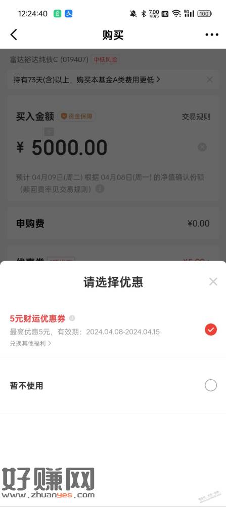 [福利在线]京东金融 债基5000-5券