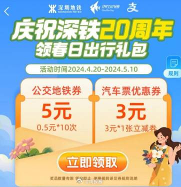 [福利在线]深圳10张0.5地铁公交券