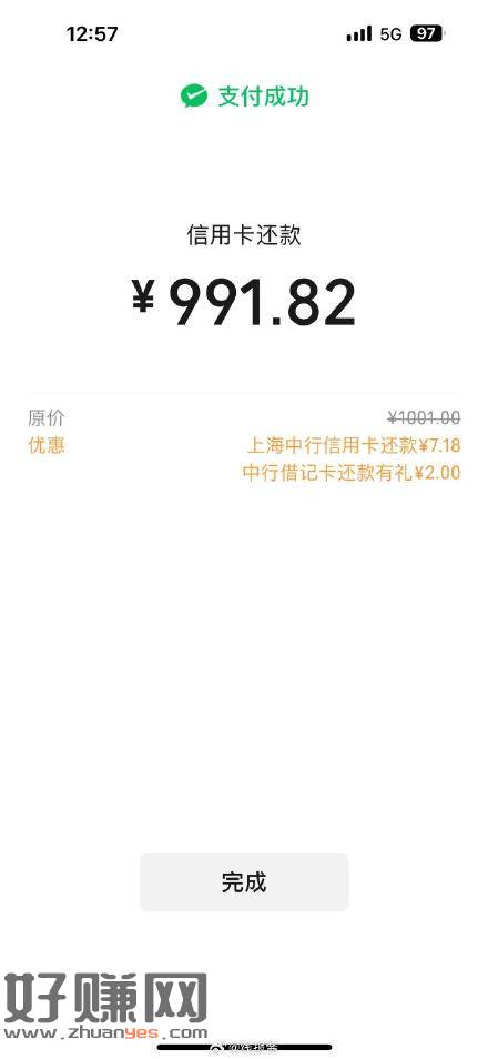 [福利在线]反馈，上海中行还信用卡1000，有随机减