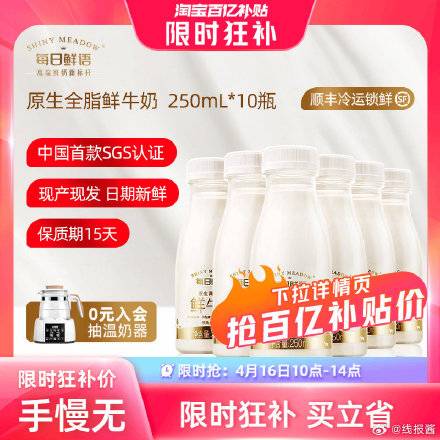 [福利在线]百亿补贴40.9亓 ，每日鲜语高端鲜牛奶250ml*10瓶 