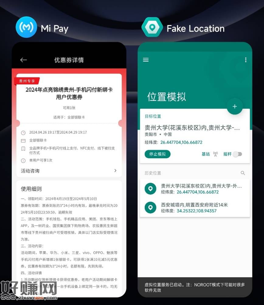 [福利在线]钱包定贵州 手机pay绑卡领10-5 华米OV果星魅都行 用