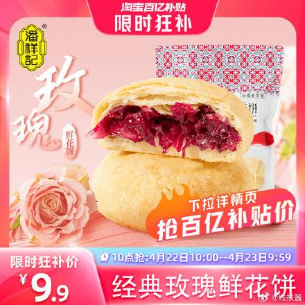 [福利在线]9.9 潘祥记玫瑰鲜花饼 ，27.9 纯甄风味酸牛奶10盒 