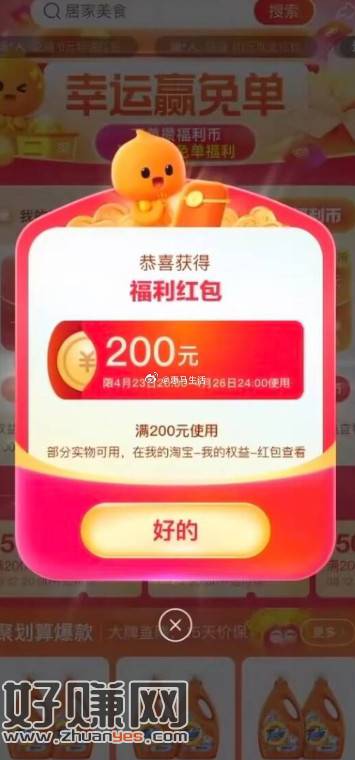 [福利在线]淘宝app搜索“天降红包2722”每天领最高888亓红包
